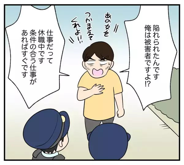 「【漫画】住民票未登録＆無職の30代男性…社会的信用が低すぎ【復讐のために略奪婚した私 Vol.41】」の画像