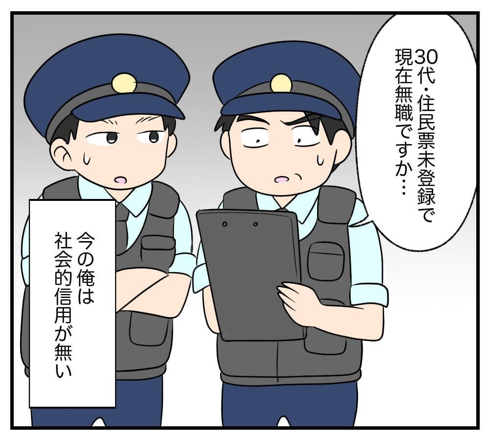 【漫画】住民票未登録＆無職の30代男性…社会的信用が低すぎ【復讐のために略奪婚した私 Vol.41】