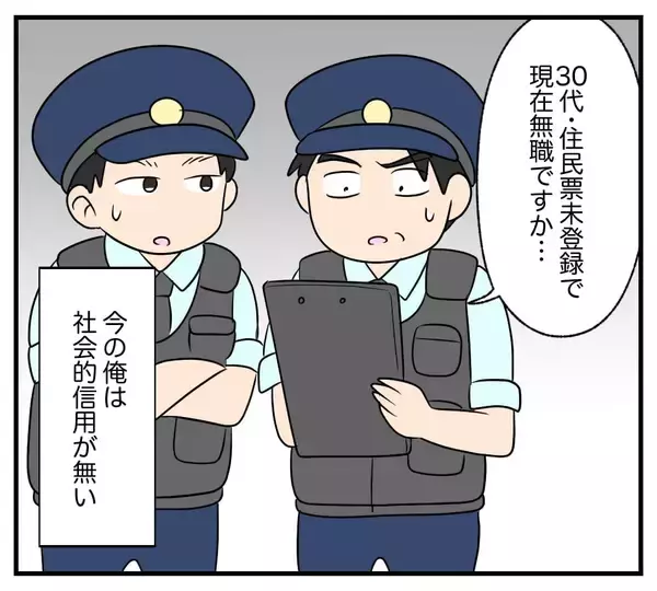 「【漫画】住民票未登録＆無職の30代男性…社会的信用が低すぎ【復讐のために略奪婚した私 Vol.41】」の画像