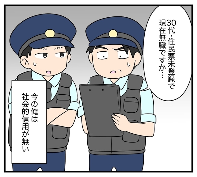【漫画】住民票未登録＆無職の30代男性…社会的信用が低すぎ【復讐のために略奪婚した私 Vol.41】