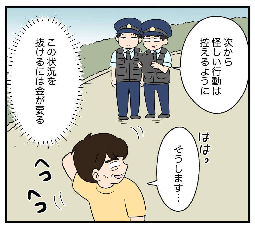 【漫画】住民票未登録＆無職の30代男性…社会的信用が低すぎ【復讐のために略奪婚した私 Vol.41】