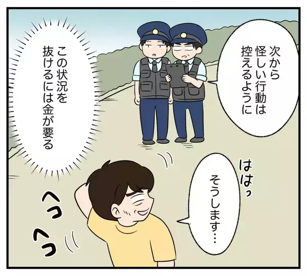 「【漫画】住民票未登録＆無職の30代男性…社会的信用が低すぎ【復讐のために略奪婚した私 Vol.41】」の画像