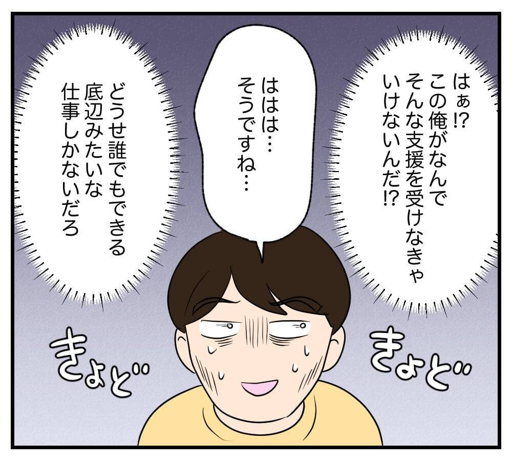 【漫画】住民票未登録＆無職の30代男性…社会的信用が低すぎ【復讐のために略奪婚した私 Vol.41】