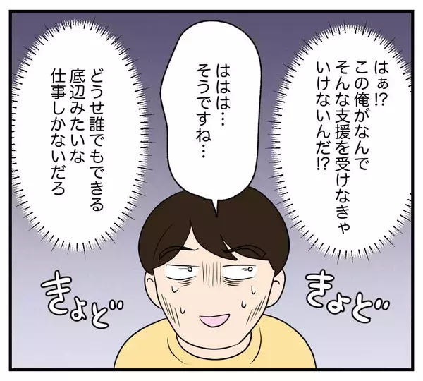 「【漫画】住民票未登録＆無職の30代男性…社会的信用が低すぎ【復讐のために略奪婚した私 Vol.41】」の画像