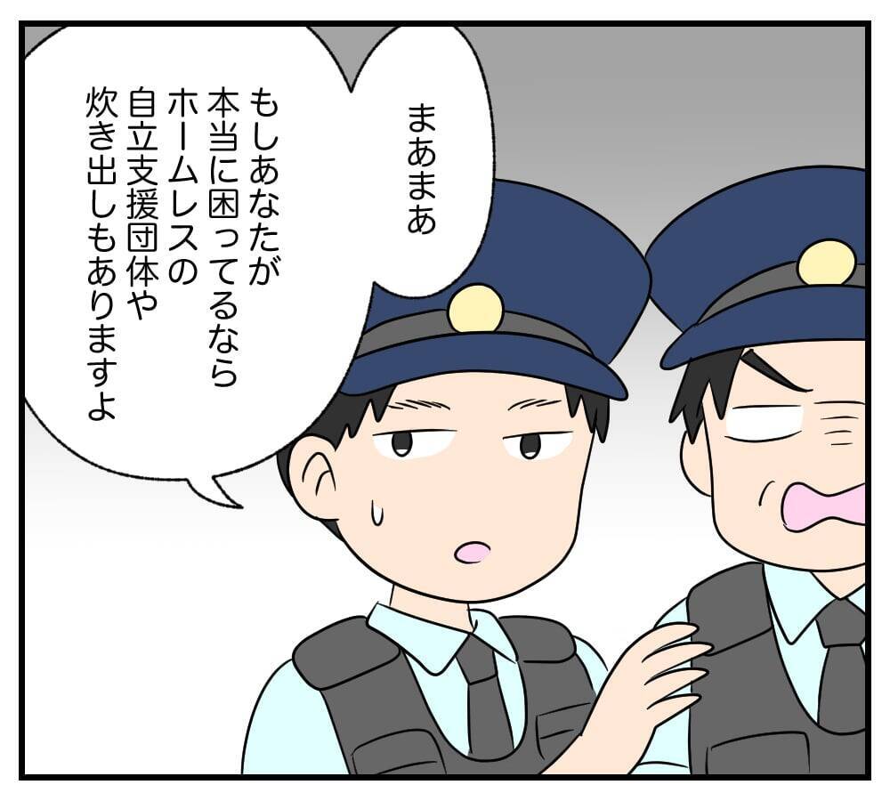 【漫画】住民票未登録＆無職の30代男性…社会的信用が低すぎ【復讐のために略奪婚した私 Vol.41】