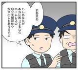 「【漫画】住民票未登録＆無職の30代男性…社会的信用が低すぎ【復讐のために略奪婚した私 Vol.41】」の画像4