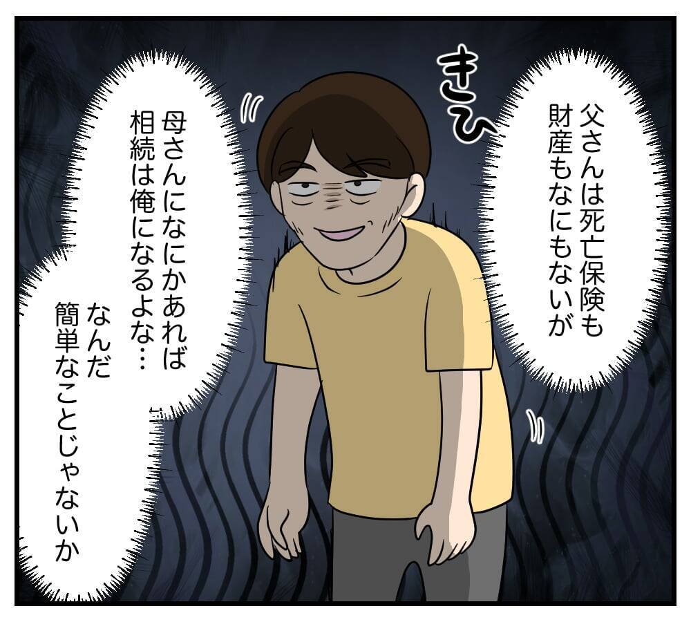 【漫画】住民票未登録＆無職の30代男性…社会的信用が低すぎ【復讐のために略奪婚した私 Vol.41】