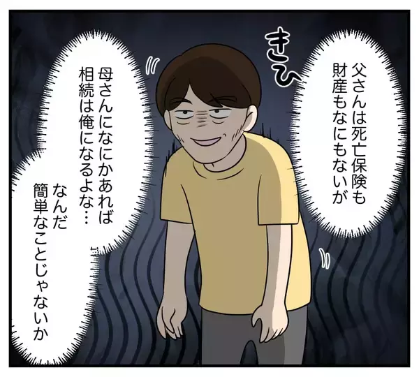 「【漫画】住民票未登録＆無職の30代男性…社会的信用が低すぎ【復讐のために略奪婚した私 Vol.41】」の画像