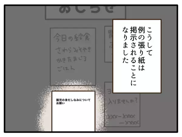 「【漫画】名指しはされていないが、あきらかにうちのこと！【子どもの金髪何が悪いの？ Vol.16】」の画像