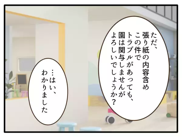 「【漫画】名指しはされていないが、あきらかにうちのこと！【子どもの金髪何が悪いの？ Vol.16】」の画像