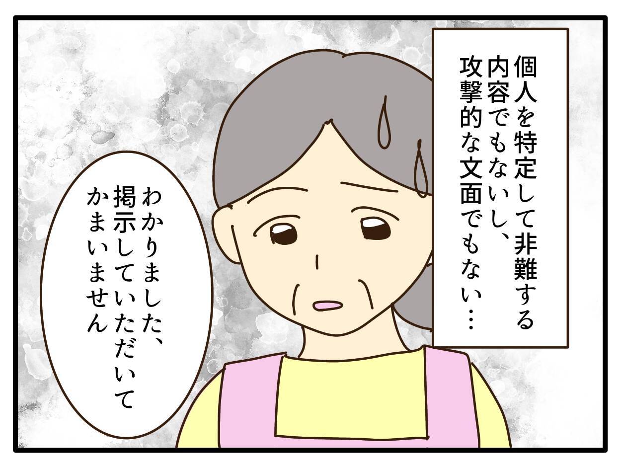 【漫画】名指しはされていないが、あきらかにうちのこと！【子どもの金髪何が悪いの？ Vol.16】