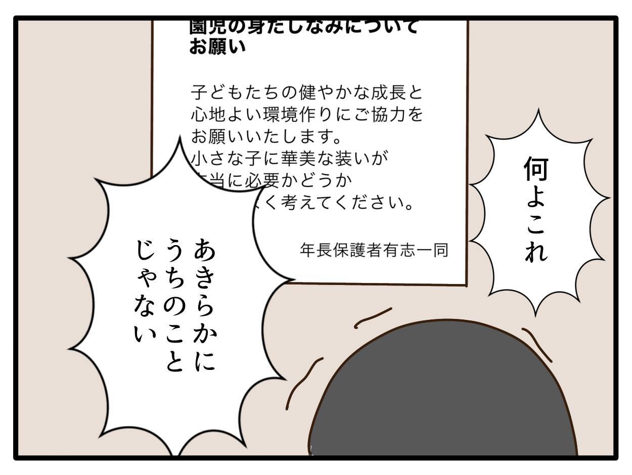 【漫画】名指しはされていないが、あきらかにうちのこと！【子どもの金髪何が悪いの？ Vol.16】