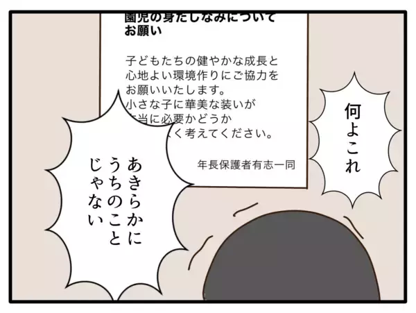 「【漫画】名指しはされていないが、あきらかにうちのこと！【子どもの金髪何が悪いの？ Vol.16】」の画像