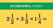 大人ならわかる？ 小学校の「算数」問題＜Vol.1463＞