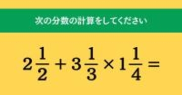 大人ならわかる？ 小学校の「算数」問題＜Vol.1463＞
