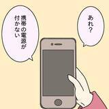 「【漫画】購入1年未満のスマホが不自然に故障…夫が修理に出した【妻の不幸を喜ぶ夫 Vol.21】」の画像4