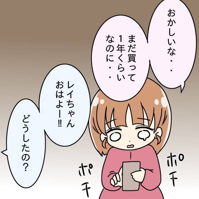 【漫画】購入1年未満のスマホが不自然に故障…夫が修理に出した【妻の不幸を喜ぶ夫 Vol.21】