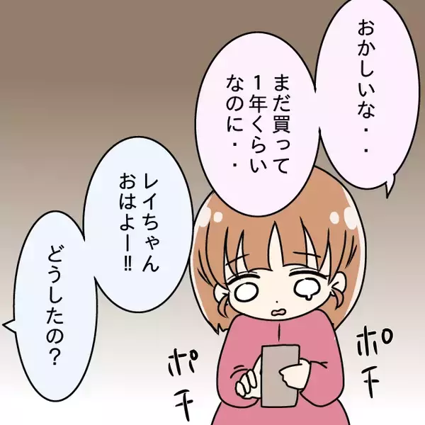「【漫画】購入1年未満のスマホが不自然に故障…夫が修理に出した【妻の不幸を喜ぶ夫 Vol.21】」の画像