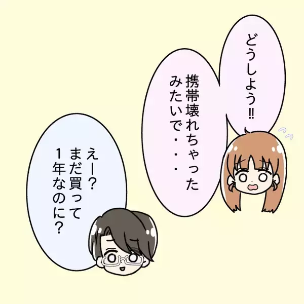 「【漫画】購入1年未満のスマホが不自然に故障…夫が修理に出した【妻の不幸を喜ぶ夫 Vol.21】」の画像