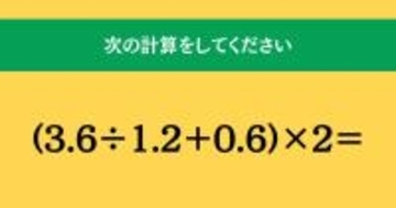 大人ならわかる？ 小学校の「算数」問題＜Vol.1606＞