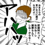 「「お前は俺に一生仕える嫁だ」開き直った夫が信じられない言葉を吐く」の画像5