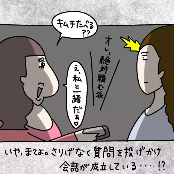 「【漫画】コミュ力高し！ 一方的に話してるのに会話が成立【非常識な女がウチにきた Vol.79】」の画像