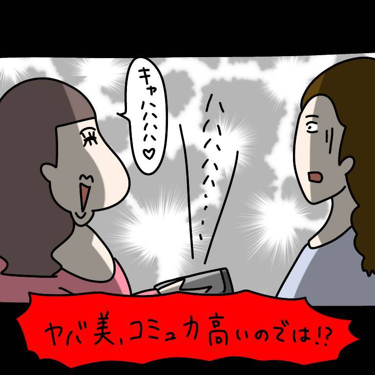 【漫画】コミュ力高し！ 一方的に話してるのに会話が成立【非常識な女がウチにきた Vol.79】
