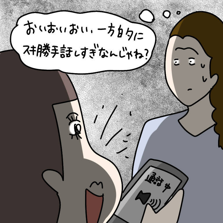 【漫画】コミュ力高し！ 一方的に話してるのに会話が成立【非常識な女がウチにきた Vol.79】