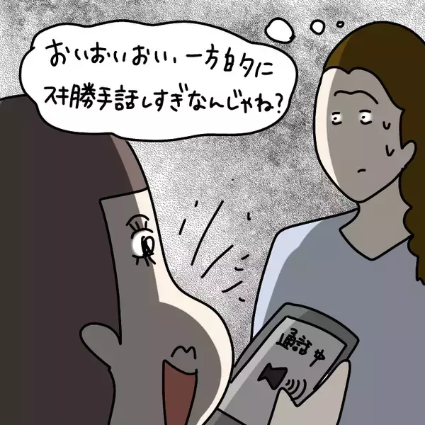 「【漫画】コミュ力高し！ 一方的に話してるのに会話が成立【非常識な女がウチにきた Vol.79】」の画像
