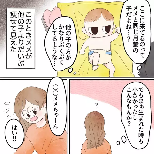 「娘はだいぶ痩せている!? 3ヶ月健診で同じ月齢の子を見て驚く」の画像