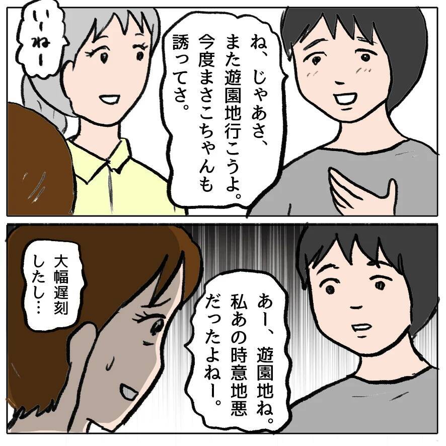 【漫画】一方、ママ友たちから総スカンをくらったしずかに夫が…【策略女の末路 Vol.166】