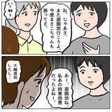 「【漫画】一方、ママ友たちから総スカンをくらったしずかに夫が…【策略女の末路 Vol.166】」の画像5