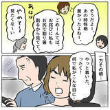 「【漫画】一方、ママ友たちから総スカンをくらったしずかに夫が…【策略女の末路 Vol.166】」の画像6