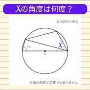 【角度当てクイズ Vol.1990】xの角度は何度？