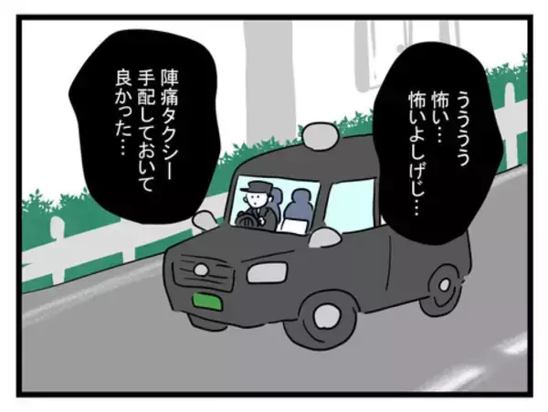 「陣痛きたーーー！ ライブ中の夫と連絡がつかない！ もちろん来てくれるよね!?」の画像