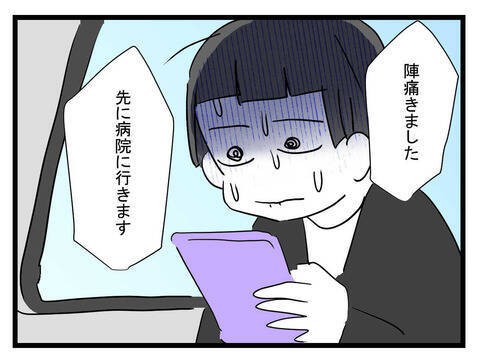 陣痛きたーーー！ ライブ中の夫と連絡がつかない！ もちろん来てくれるよね!?