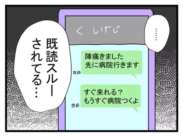「陣痛きたーーー！ ライブ中の夫と連絡がつかない！ もちろん来てくれるよね!?」の画像