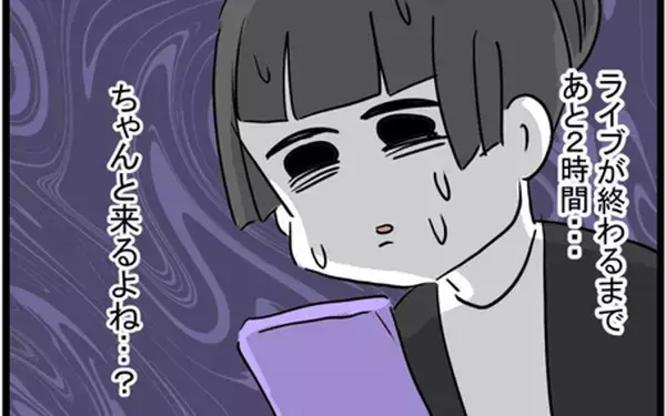 「陣痛きたーーー！ ライブ中の夫と連絡がつかない！ もちろん来てくれるよね!?」の画像