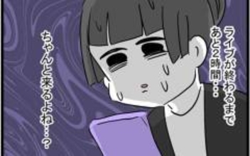 陣痛きたーーー！ ライブ中の夫と連絡がつかない！ もちろん来てくれるよね!?