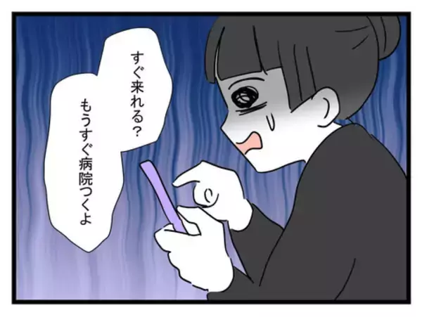 「陣痛きたーーー！ ライブ中の夫と連絡がつかない！ もちろん来てくれるよね!?」の画像