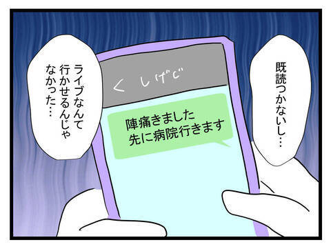 陣痛きたーーー！ ライブ中の夫と連絡がつかない！ もちろん来てくれるよね!?