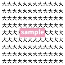 【漢字探し】ずらっと並んだ「大」の中にまぎれた別の漢字一文字は？