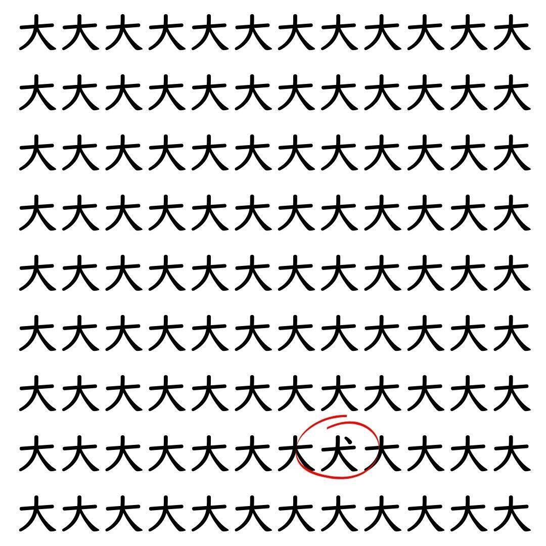 【漢字探し】ずらっと並んだ「大」の中にまぎれた別の漢字一文字は？