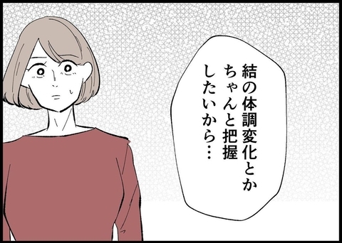 【漫画】今更だが育児記録をつけ始めた　娘の体調変化を把握したい【僕と帰ってこない妻 Vol.470】の画像