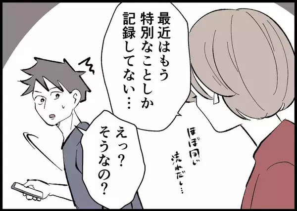 「【漫画】今更だが育児記録をつけ始めた　娘の体調変化を把握したい【僕と帰ってこない妻 Vol.470】」の画像