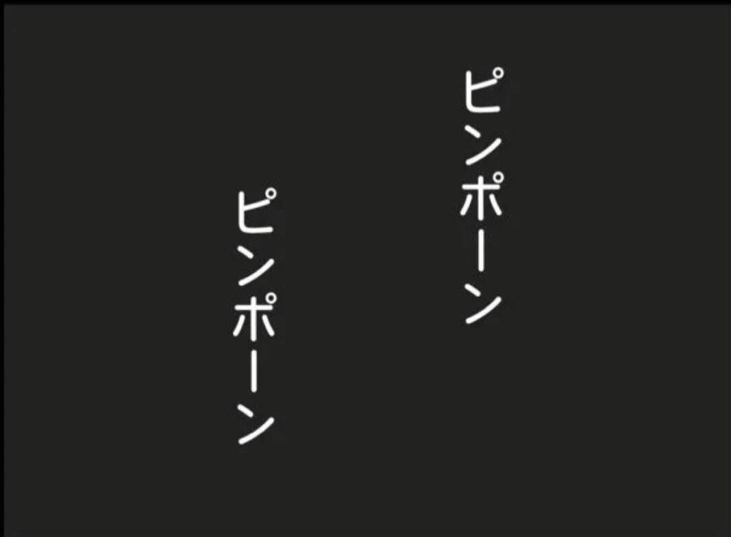 【漫画】誰か来た！ 押し入れに隠れていないフリをしよう！【怖すぎる隣人 Vol.86】