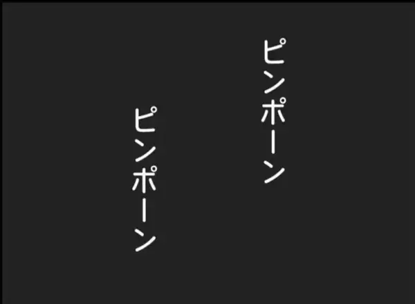 「【漫画】誰か来た！ 押し入れに隠れていないフリをしよう！【怖すぎる隣人 Vol.86】」の画像