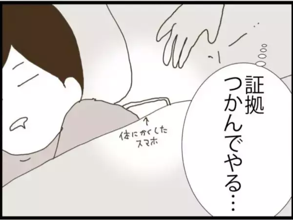 「帰宅早々シャワーを浴びるようになった夫　スマホまで持っていって…これは浮気に違いない！【漫画】」の画像