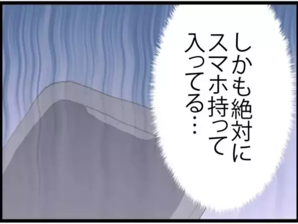 「帰宅早々シャワーを浴びるようになった夫　スマホまで持っていって…これは浮気に違いない！【漫画】」の画像