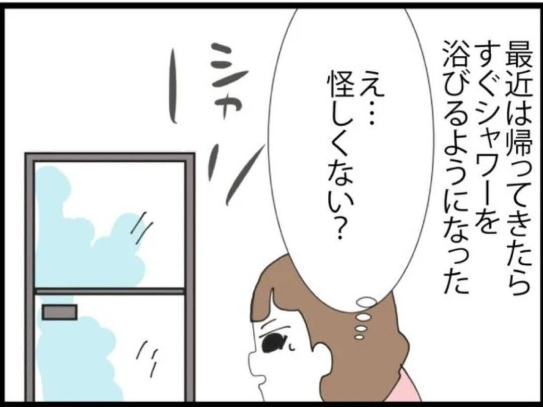 帰宅早々シャワーを浴びるようになった夫　スマホまで持っていって…これは浮気に違いない！【漫画】